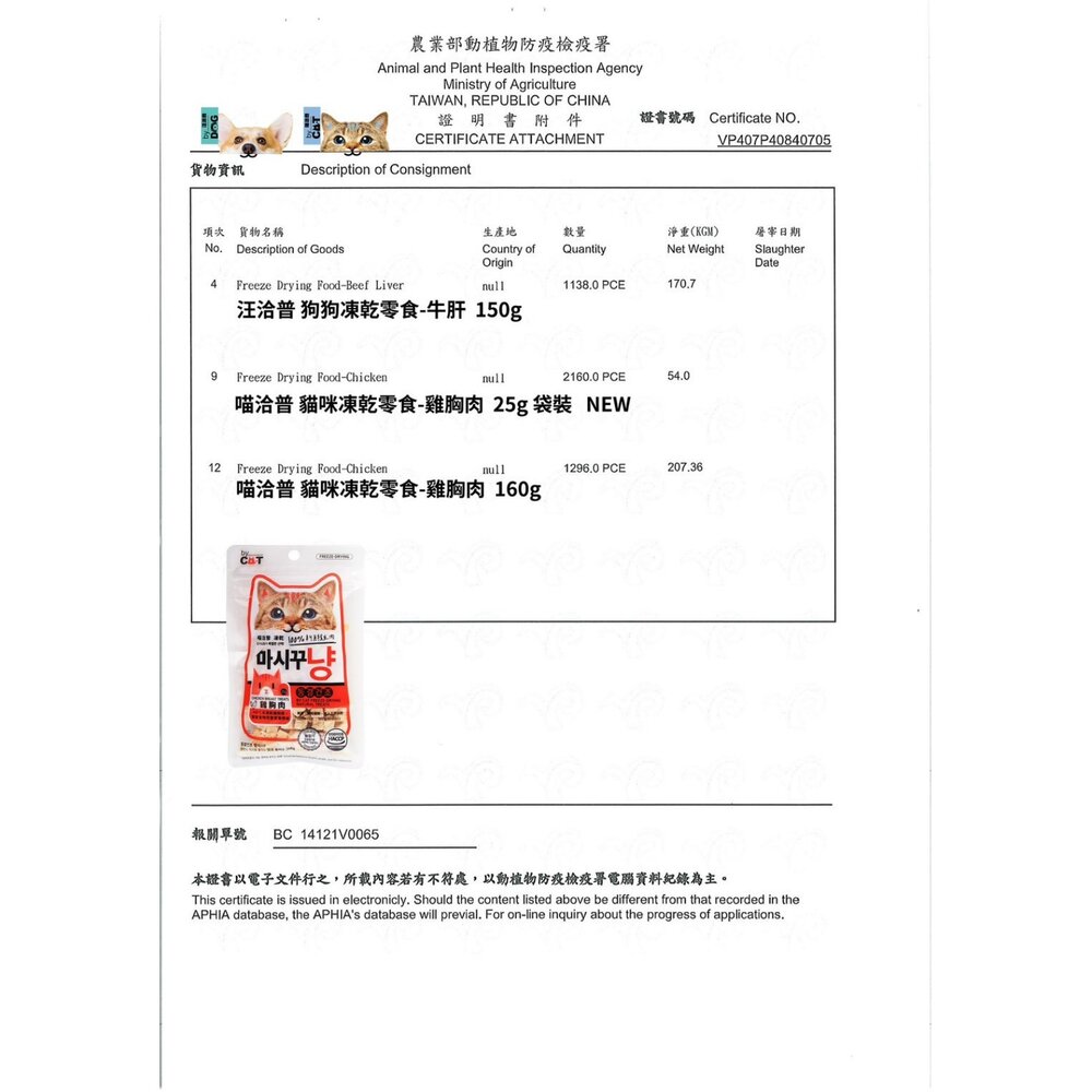喵洽普 By Cat 貓咪凍乾零食 罐裝 袋裝 貓凍乾 寵物凍乾 寵物零食 貓零食『WANG』-圖片-3