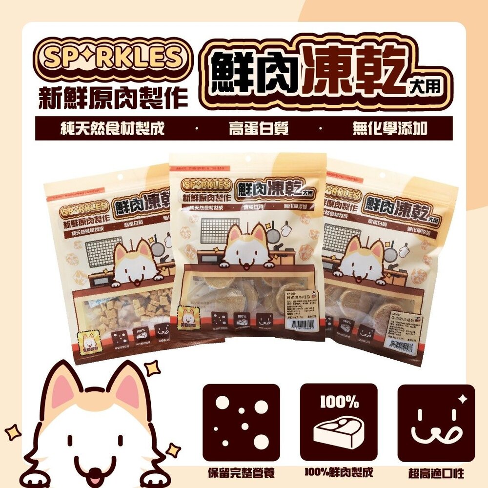 超級SP SPARKLES 犬貓凍乾零食 貓咪棒棒糖 鮮肉凍乾 凍乾零食 寵物零食 貓零食 狗零食『WANG』-圖片-4