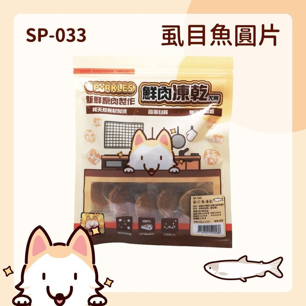超級SP SPARKLES 犬貓凍乾零食 貓咪棒棒糖 鮮肉凍乾 凍乾零食 寵物零食 貓零食 狗零食『WANG』-圖片-5
