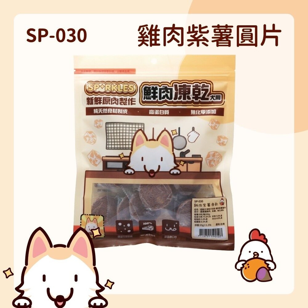 超級SP SPARKLES 犬貓凍乾零食 貓咪棒棒糖 鮮肉凍乾 凍乾零食 寵物零食 貓零食 狗零食『WANG』-圖片-6