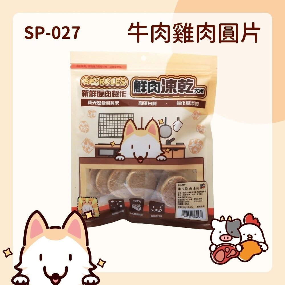 超級SP SPARKLES 犬貓凍乾零食 貓咪棒棒糖 鮮肉凍乾 凍乾零食 寵物零食 貓零食 狗零食『WANG』-圖片-7