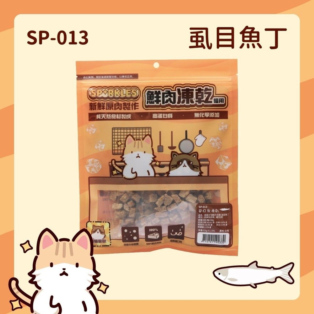 超級SP SPARKLES 犬貓凍乾零食 貓咪棒棒糖 鮮肉凍乾 凍乾零食 寵物零食 貓零食 狗零食『WANG』-圖片-9