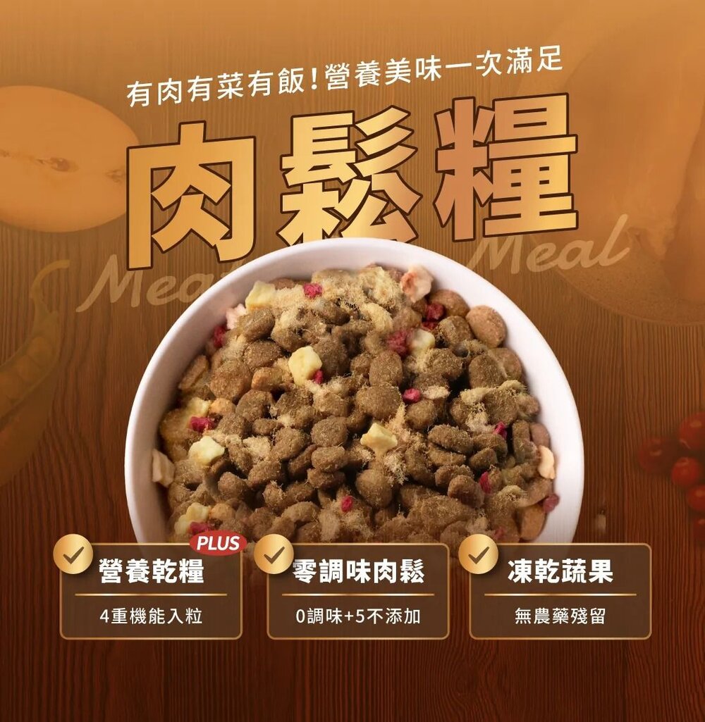 Heromama 天然蔬果肉鬆糧 0.9kg-2.7kg 全齡犬 營養飼料+零調味肉鬆+天然凍乾蔬果 狗飼料『WANG』-圖片-2