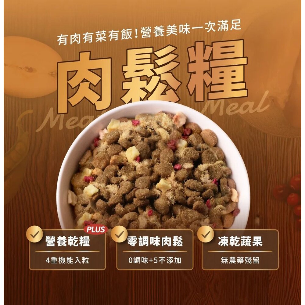 Heromama 天然蔬果肉鬆糧 900g-2.7kg 小型犬 全齡犬 零調味肉鬆 狗乾糧 狗主食 狗飼料『WANG』-圖片-3