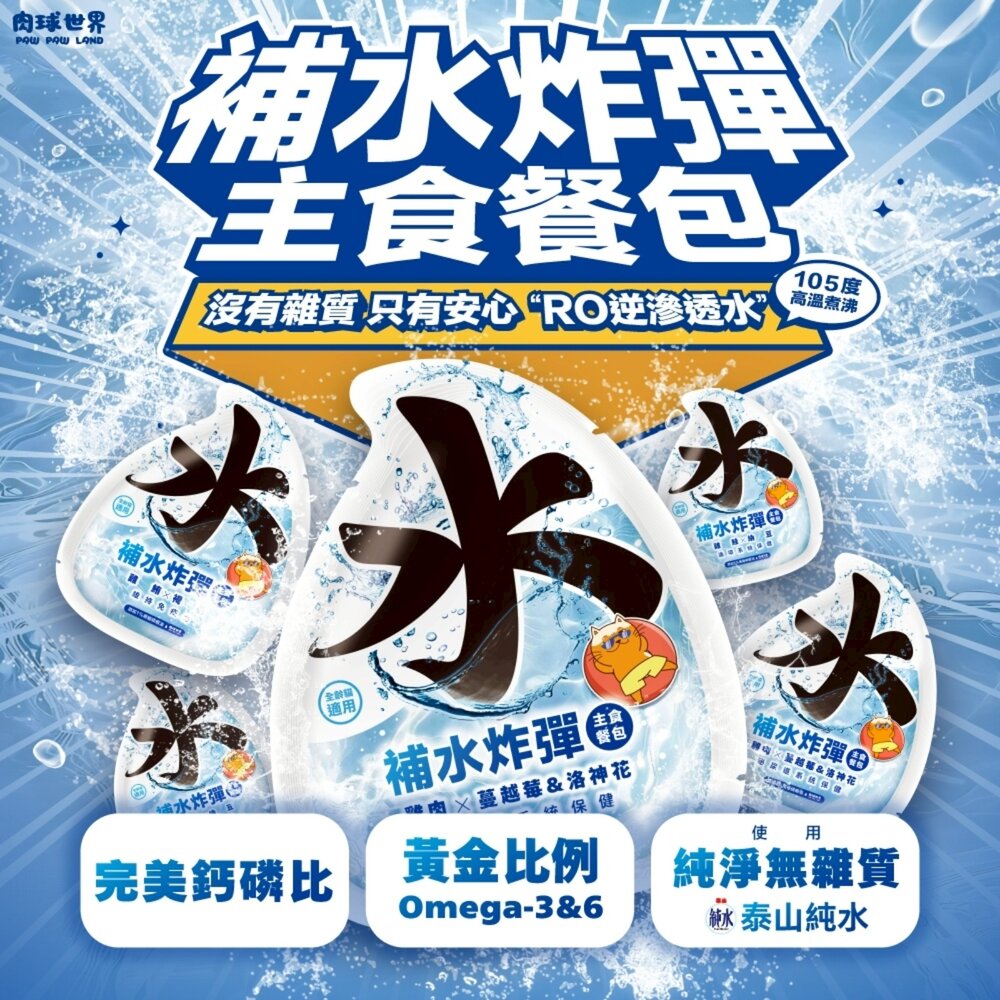 肉球世界 貓咪 南極磷蝦大肉包 南極磷蝦美毛包 南極磷蝦補水炸彈主食餐包 貓餐包 貓主食 主食餐包 貓濕食『WANG』-圖片-2