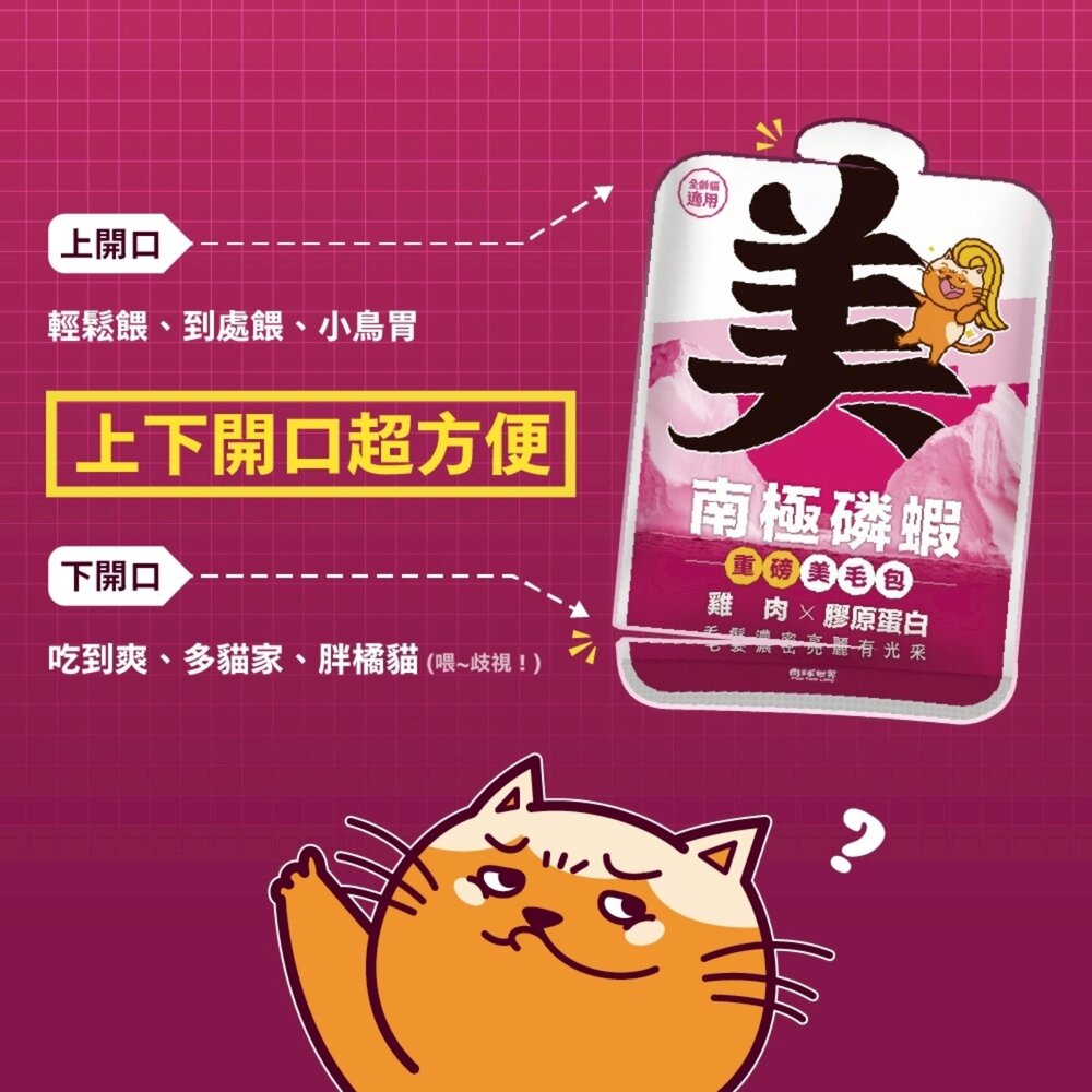 肉球世界 貓咪 南極磷蝦大肉包 南極磷蝦美毛包 南極磷蝦補水炸彈主食餐包 貓餐包 貓主食 主食餐包 貓濕食『WANG』-圖片-4