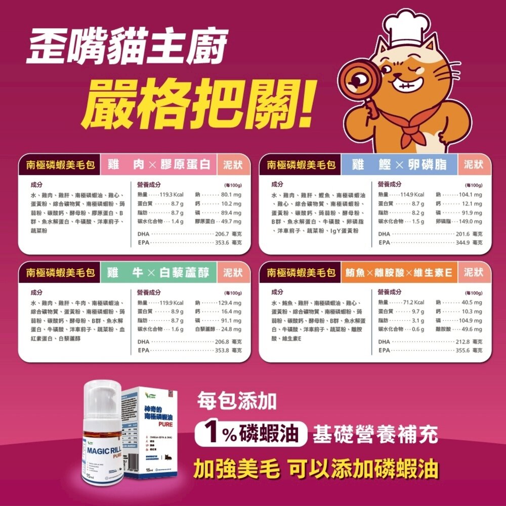 肉球世界 貓咪 南極磷蝦大肉包 南極磷蝦美毛包 南極磷蝦補水炸彈主食餐包 貓餐包 貓主食 主食餐包 貓濕食『WANG』-圖片-5