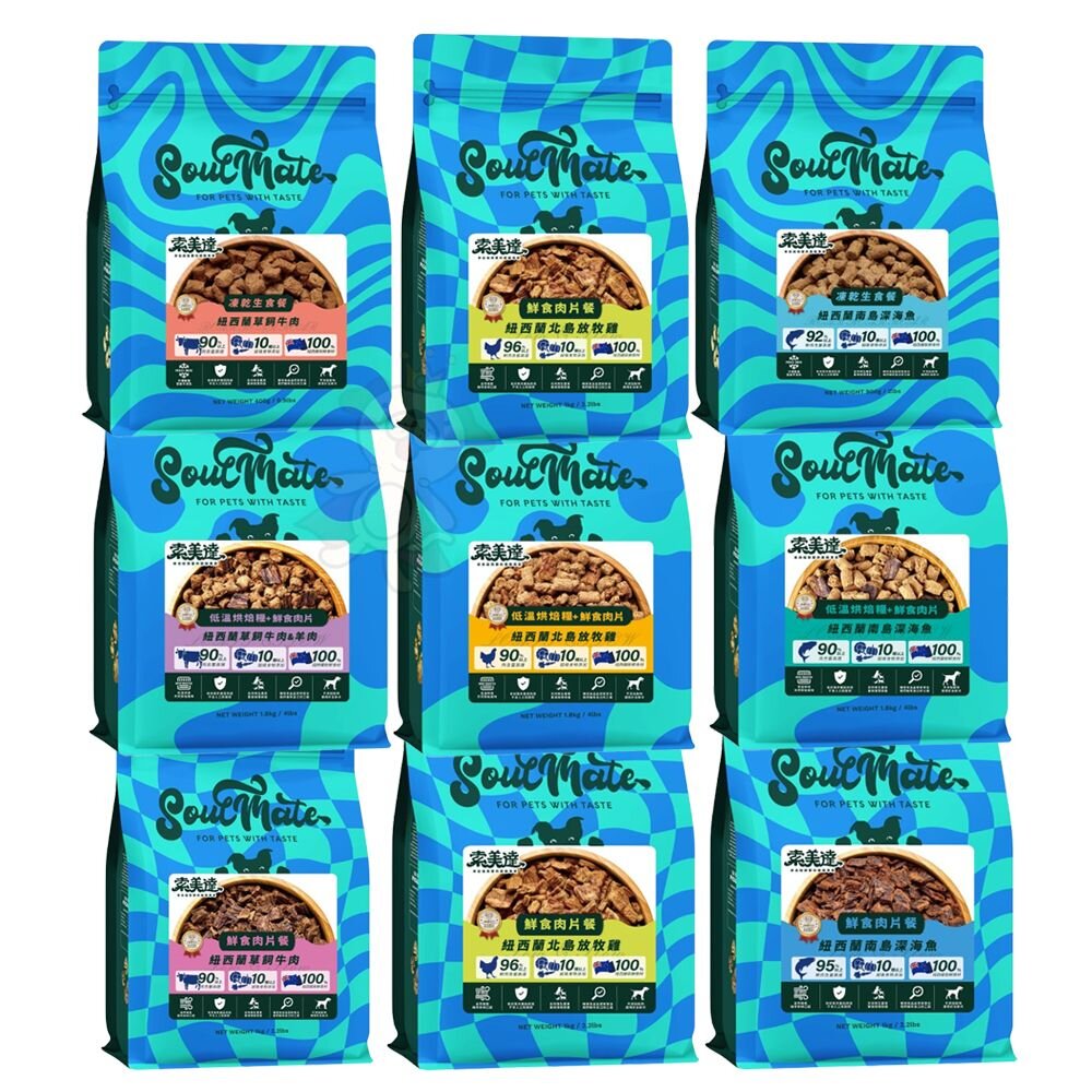 Soulmate 索美達 無穀飼料 狗凍乾 狗飼料 低溫烘焙糧 狗鮮食肉片 凍乾 肉片 鮮食肉片『WANG』-圖片-1