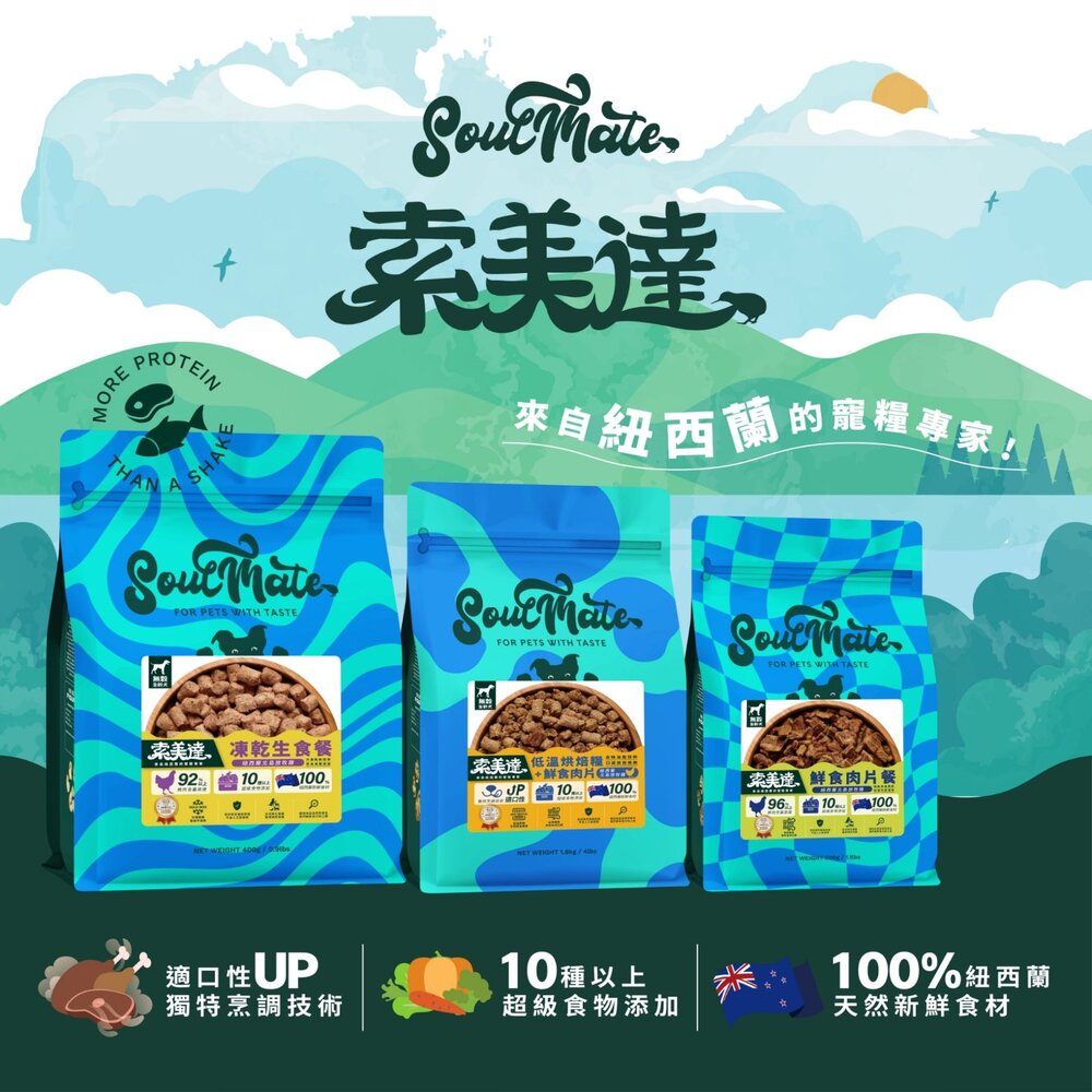 Soulmate 索美達 無穀飼料 狗凍乾 狗飼料 低溫烘焙糧 狗鮮食肉片 凍乾 肉片 鮮食肉片『WANG』-圖片-4
