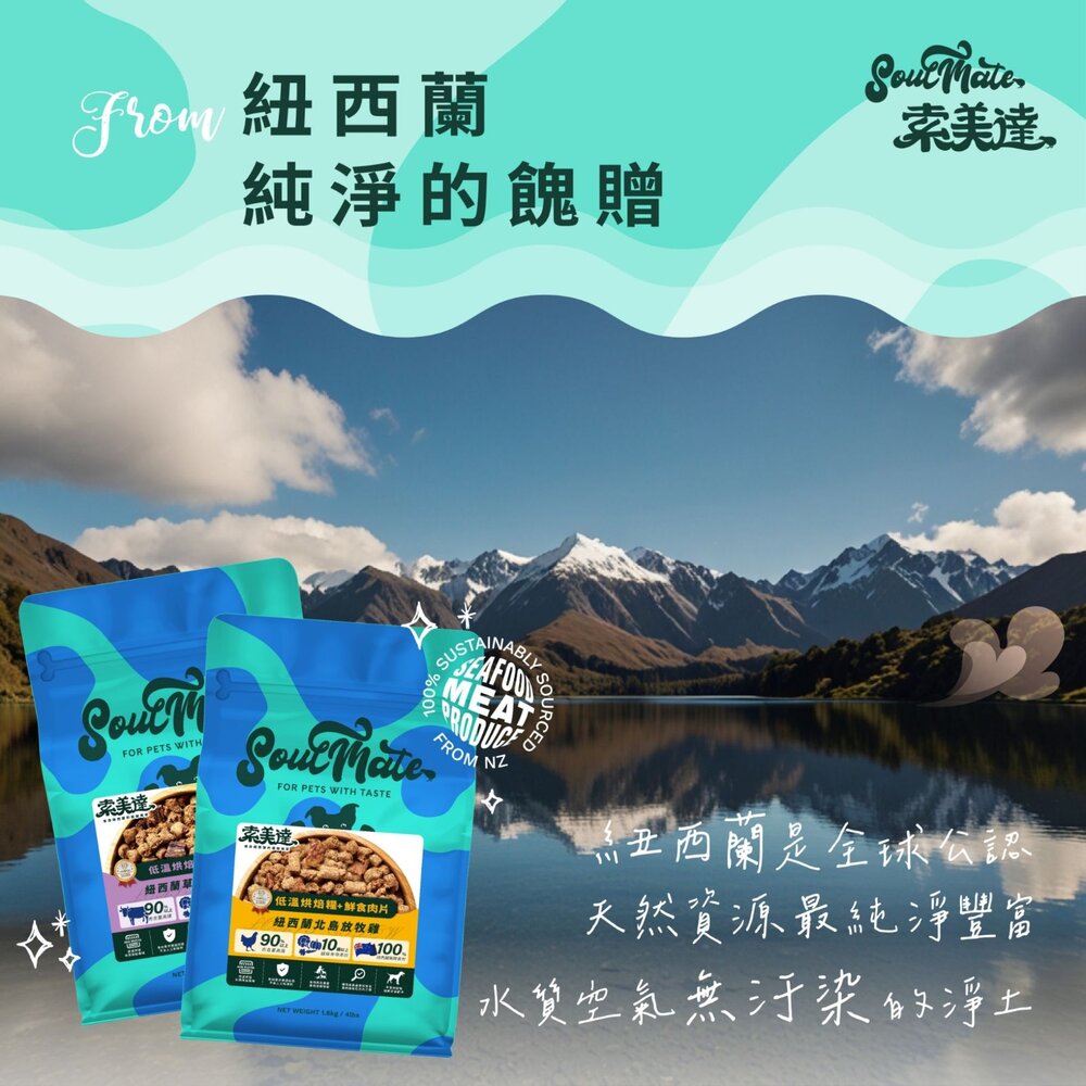 Soulmate 索美達 犬用肉糧 嚐鮮包 低溫烘焙糧+鮮食肉片 凍乾 肉片 鮮食肉片 狗飼料『WANG』-圖片-3