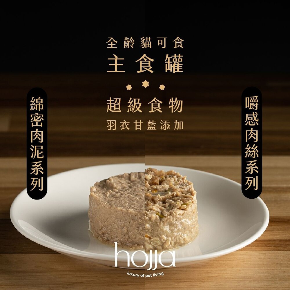 Hojja 賀家 無榖米其林貓主食罐 80g 165g【整箱組】米其林 營養補給 無穀罐 主食罐 貓罐頭『WANG』-圖片-2