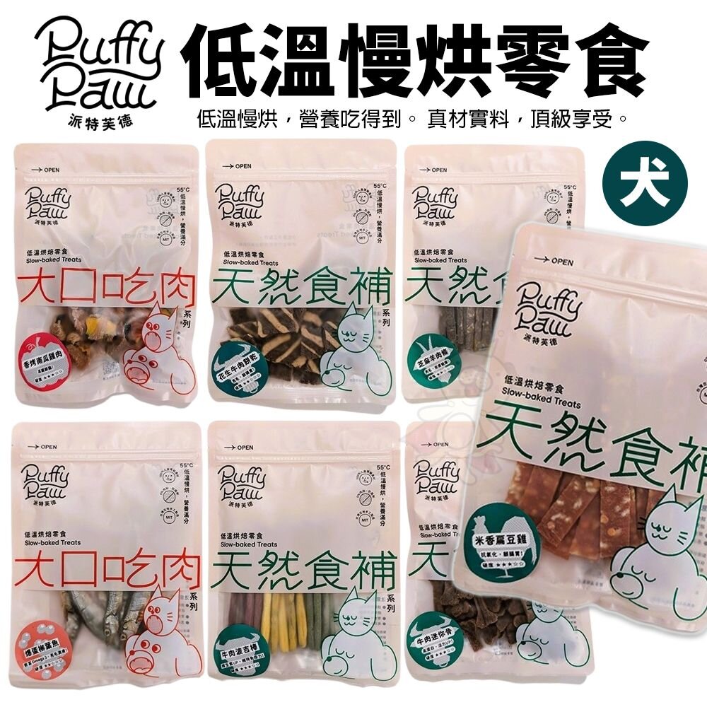 241211162958-派特芙德 低溫慢烘零食 真材實料 純肉零食 肉塊 肉條 狗零食『WANG』