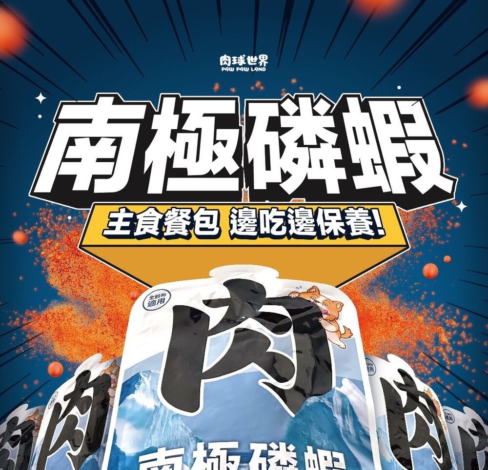肉球世界 南極磷蝦大肉包 犬用 絲狀 泥狀 營養補充 南極磷蝦油 狗餐包 狗主食 狗主食餐包 狗濕食『WANG』-圖片-3