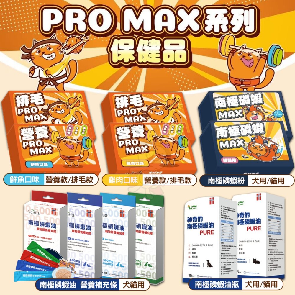 肉球世界犬貓保健品排毛營養PROMAX排毛粉南極磷蝦粉南極磷蝦油營養補充條魚油貓肉泥『WANG』