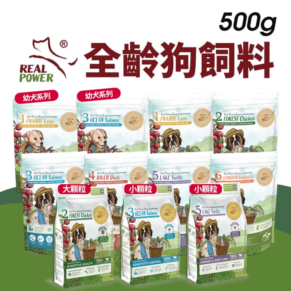 241217140838-Real Power 瑞威 全齡狗飼料 500g 腸胃健康 亮毛溫和 關節心臟配方 幼犬 全齡犬『WANG』