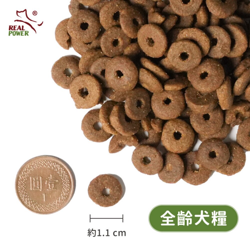 Real Power 瑞威 全齡狗飼料 2kg-4kg 腸胃 亮毛 關節心臟 狗乾糧 狗主食『WANG』-圖片-4