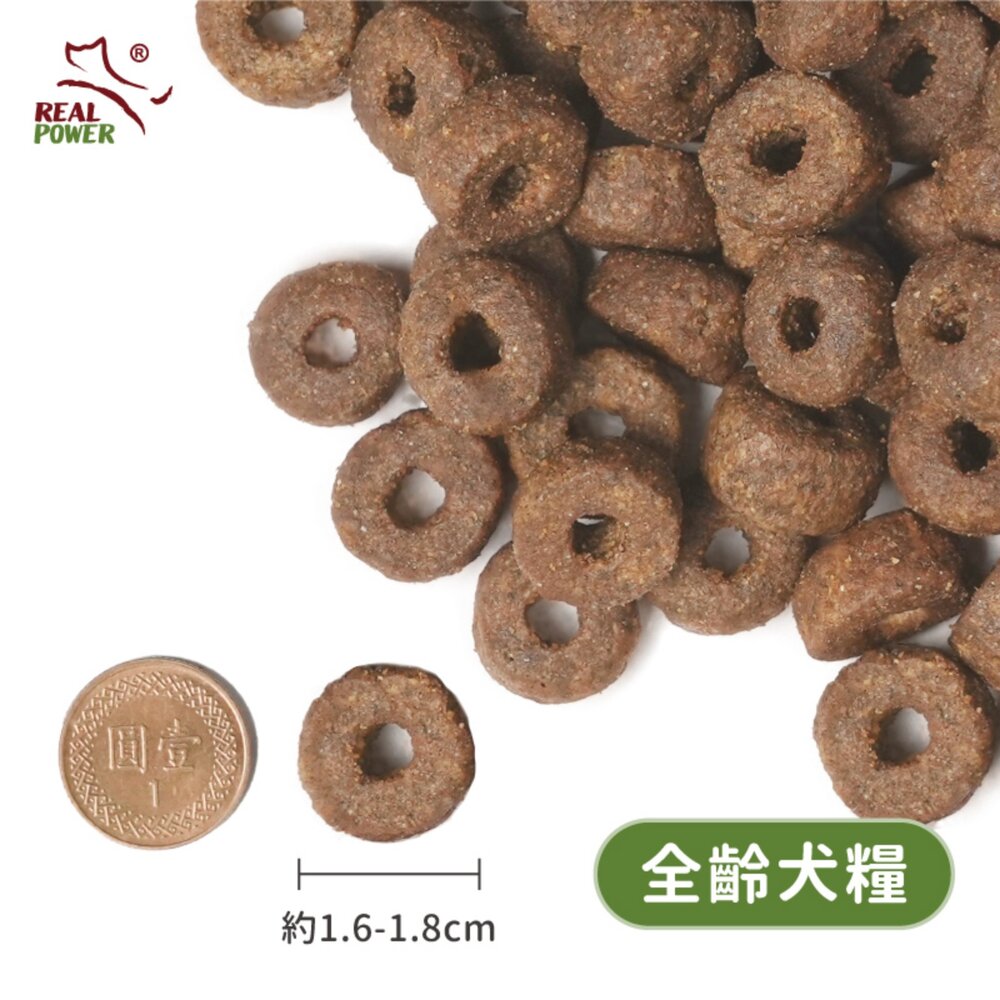 Real Power 瑞威 全齡狗飼料 10kg 腸胃 亮毛 關節心臟 狗乾糧 狗主食 狗飼料『WANG』-圖片-3