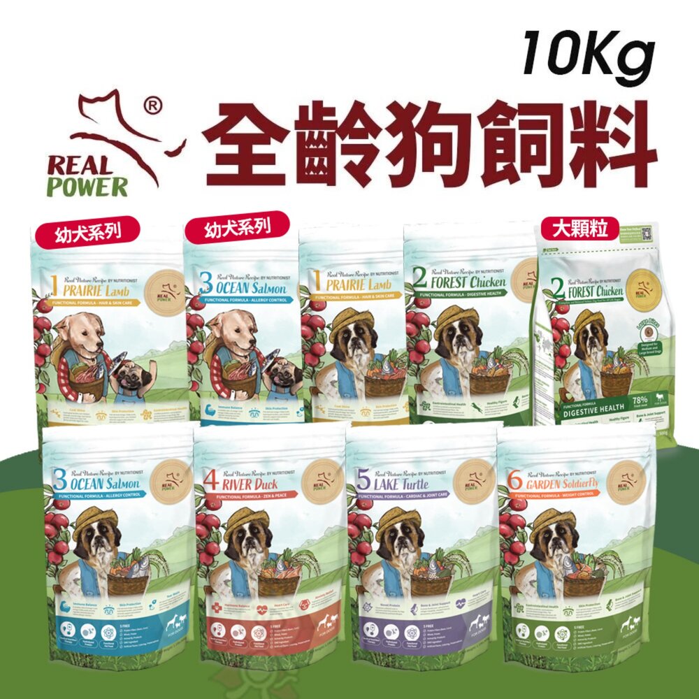241217144201-Real Power 瑞威 全齡狗飼料 10kg 腸胃健康 亮毛溫和 關節心臟配方 全齡犬『WANG』