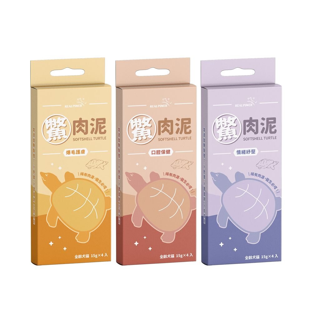 Real Power 瑞威 鱉肉泥 貓肉泥 狗肉泥 全台獨家鱉肉泥 日本境內版 口腔保健 爆毛護膚 情緒紓壓配方『WAN-圖片-6