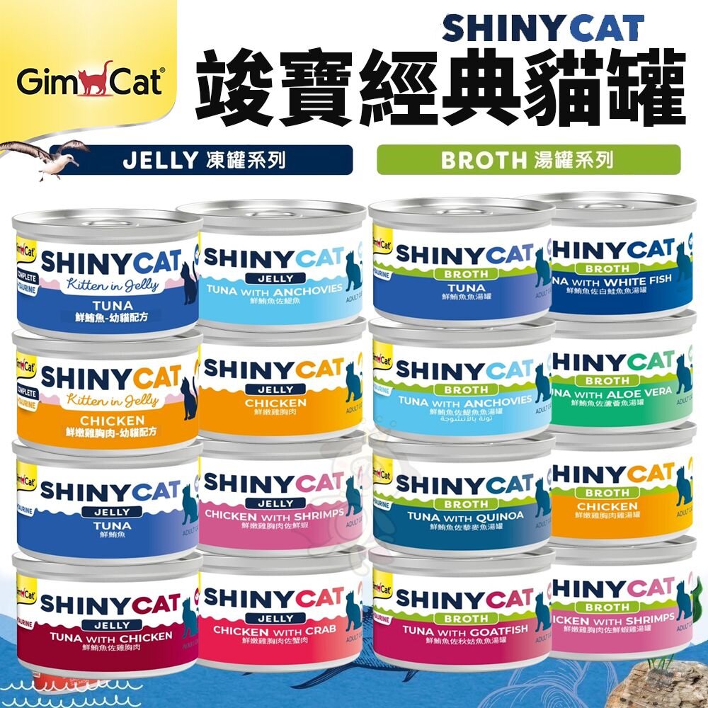 德國 竣寶 GIMBORN 營養貓罐 70g【24罐組】shinycat貓罐 湯罐 凍罐 補水罐 貓罐頭『WANG』-圖片-2
