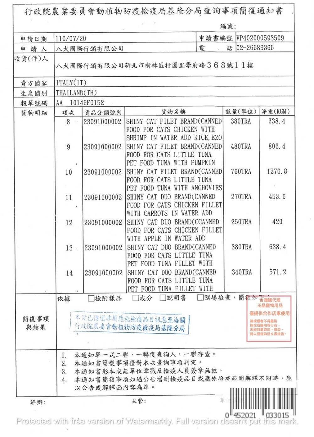 德國 竣寶 GIMBORN 營養貓罐 70g【24罐組】shinycat貓罐 湯罐 凍罐 補水罐 貓罐頭『WANG』-圖片-3