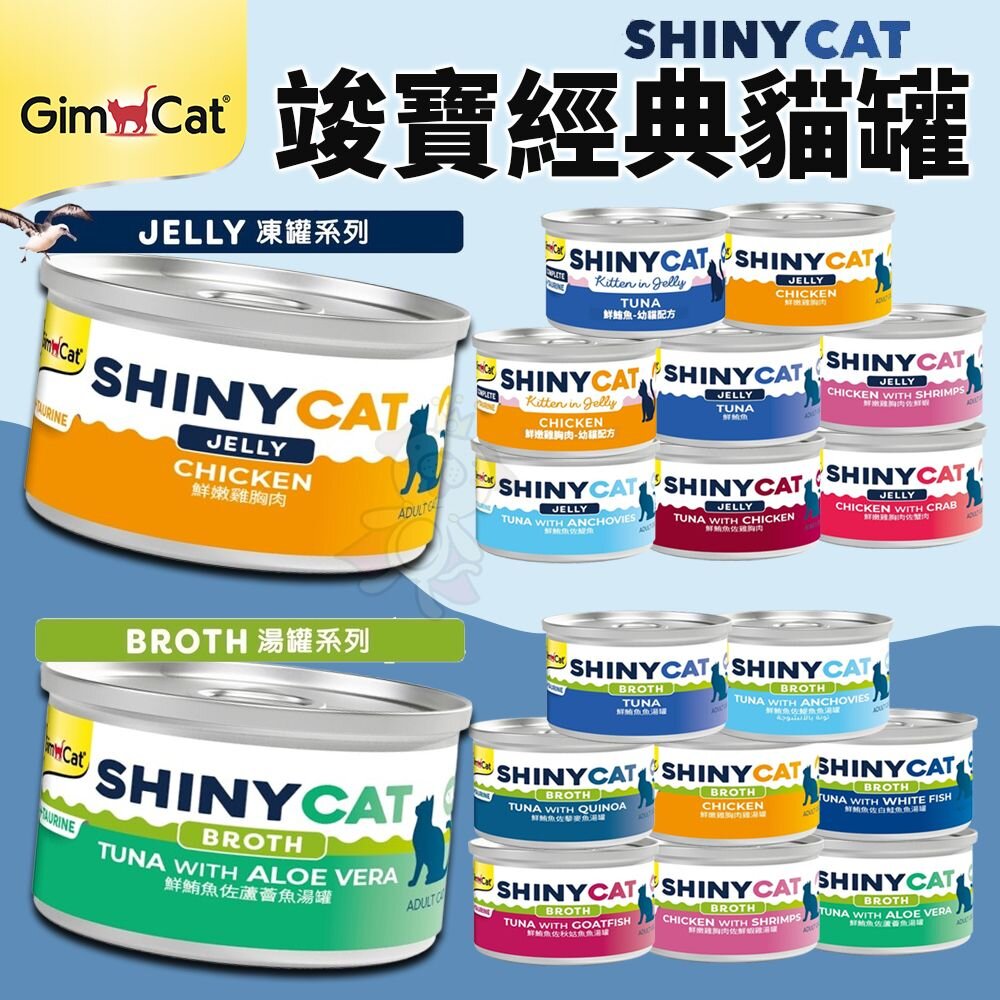 241220161752-德國 竣寶 GIMBORN 營養貓罐 70g【24罐組】shinycat貓罐 湯罐 凍罐 補水罐 貓罐頭『WANG』