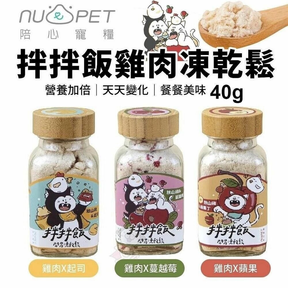 陪心寵糧 犬貓 拌拌飯開胃凍乾鬆 塊肉農場夾心凍乾 雞肉蔬果夾心凍乾 凍乾 肉鬆 貓零食 狗零食『WANG』-圖片-2