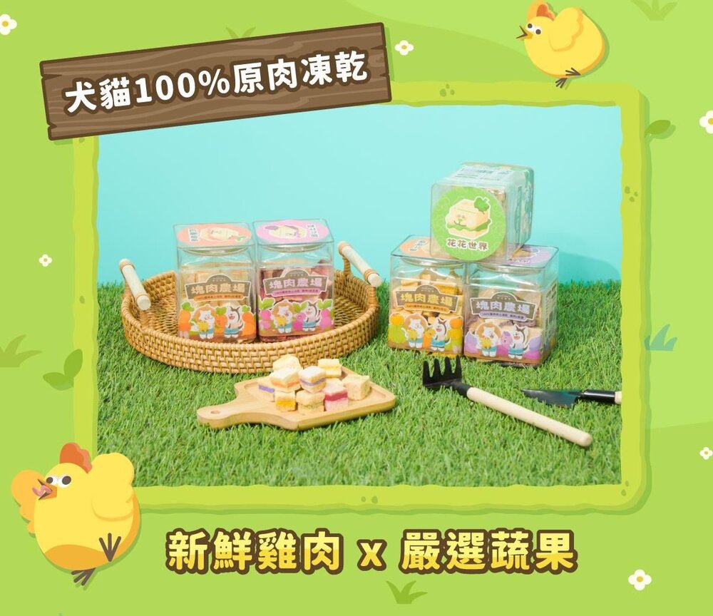 陪心寵糧 犬貓 拌拌飯開胃凍乾鬆 塊肉農場夾心凍乾 雞肉蔬果夾心凍乾 凍乾 肉鬆 貓零食 狗零食『WANG』-圖片-3