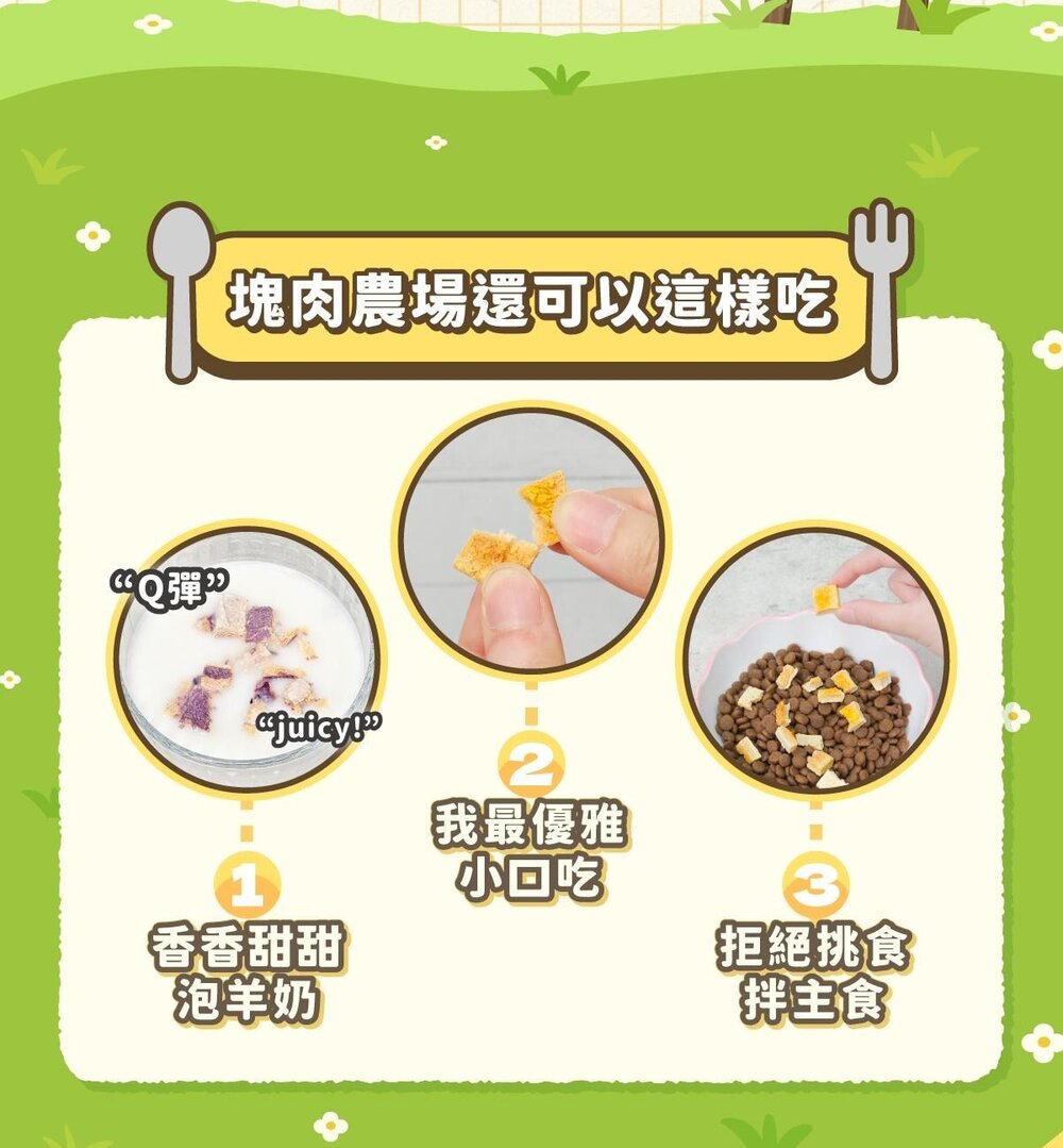 陪心寵糧 犬貓 拌拌飯開胃凍乾鬆 塊肉農場夾心凍乾 雞肉蔬果夾心凍乾 凍乾 肉鬆 貓零食 狗零食『WANG』-圖片-4