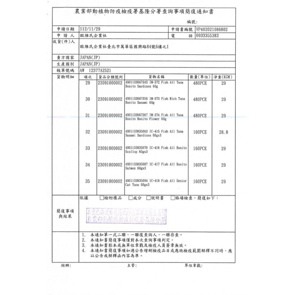 日本CIAO 貓罐頭【24罐組】綜合營養罐 貓罐 貓咪點心罐 貓罐 貓餐罐『WANG』-圖片-3