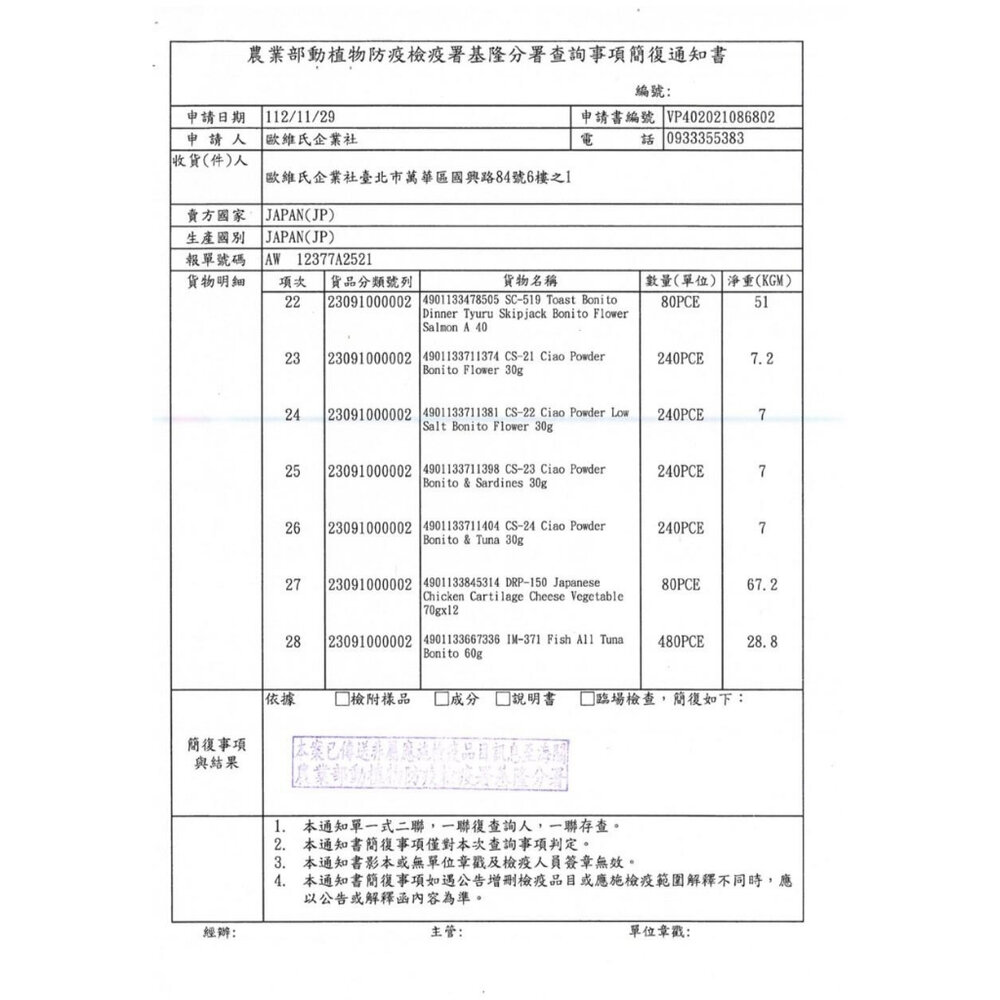 日本CIAO 貓罐頭【24罐組】綜合營養罐 貓罐 貓咪點心罐 貓罐 貓餐罐『WANG』-圖片-4