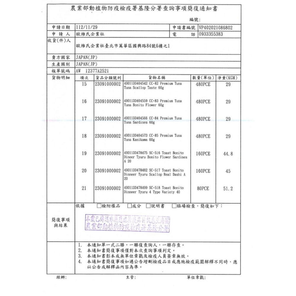 日本CIAO 貓罐頭【24罐組】綜合營養罐 貓罐 貓咪點心罐 貓罐 貓餐罐『WANG』-圖片-5