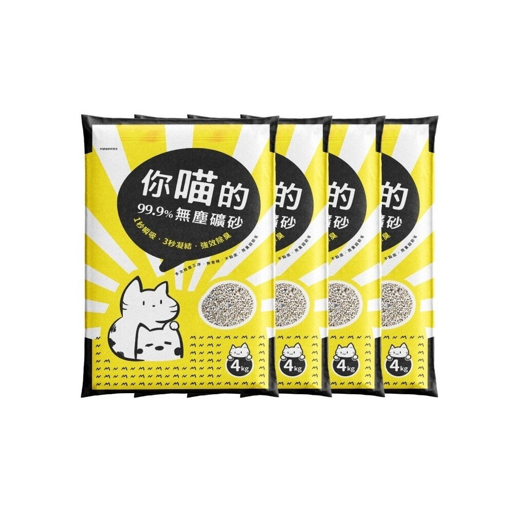 你喵的 無塵礦砂 幸福時刻 六合一混合貓砂【整箱免運】倍淨2.0豆腐貓砂 貓砂 礦砂『WANG』-圖片-1
