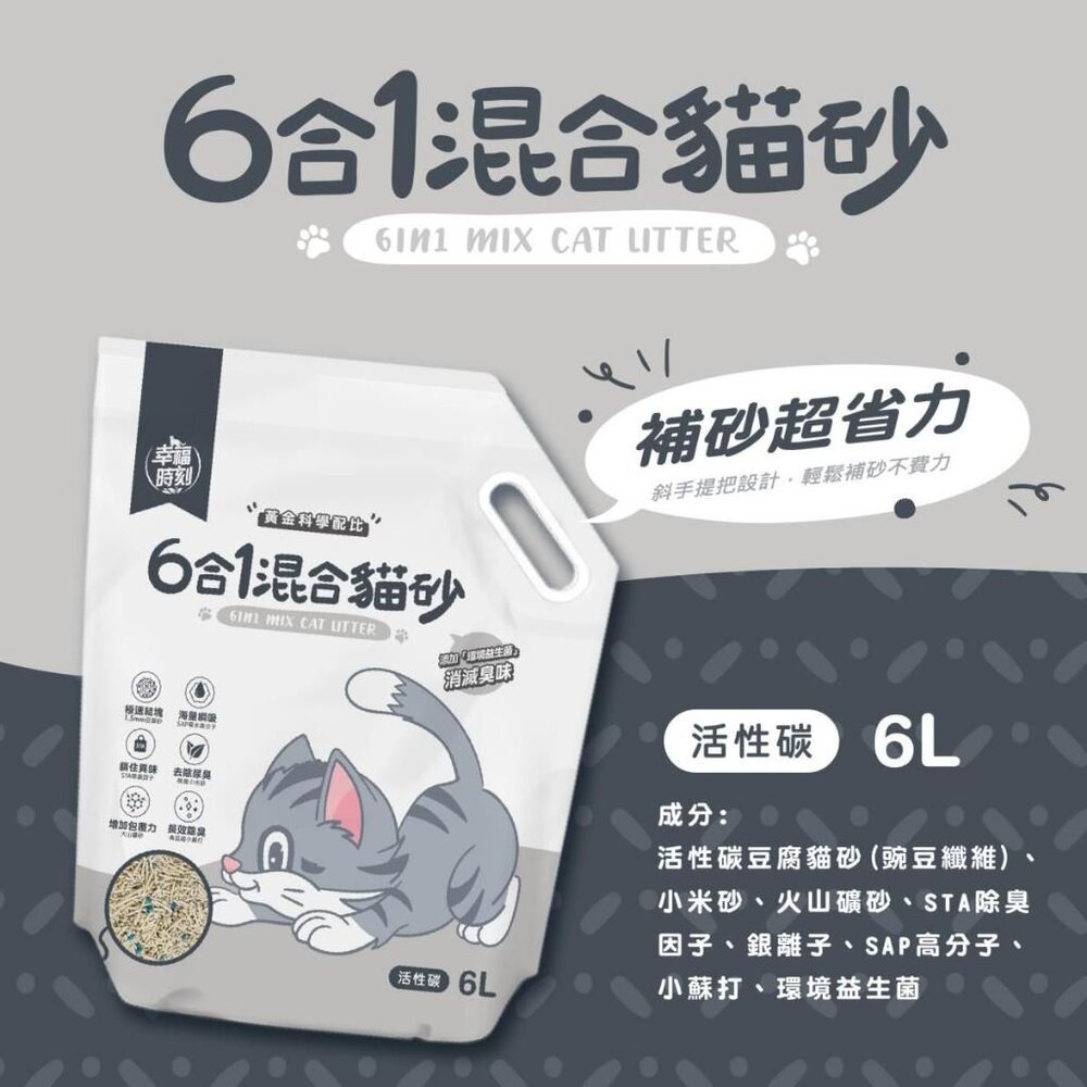 幸福時刻 貓砂 6L(2.5kg)【6包組】 六合一混合貓砂 瞬凝天然木薯貓砂 豆腐砂 木薯砂 混合貓砂『WANG』-圖片-6