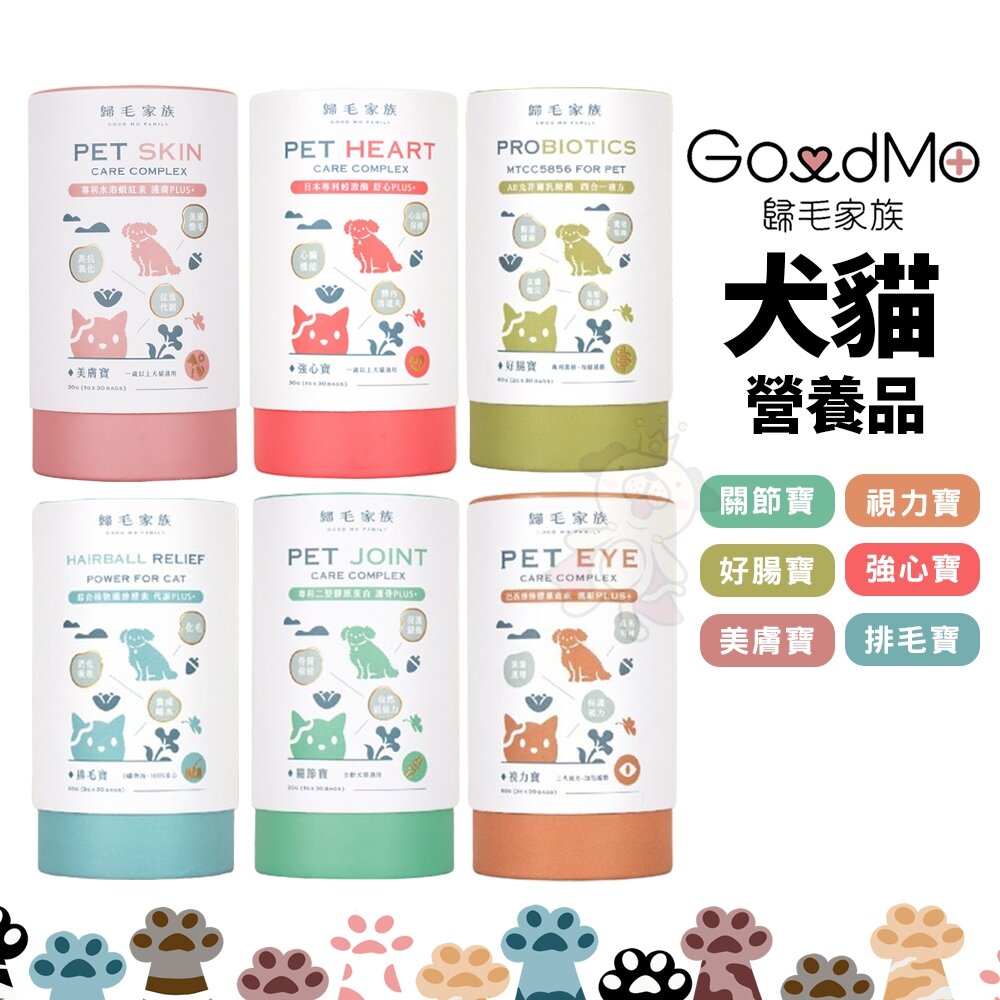 24257790421-GoodMo 歸毛家族 犬貓寵物保健品30包/盒 視力寶 好腸寶 強心寶 關節寶 美膚寶 排毛寶 寵物營養品『WANG』
