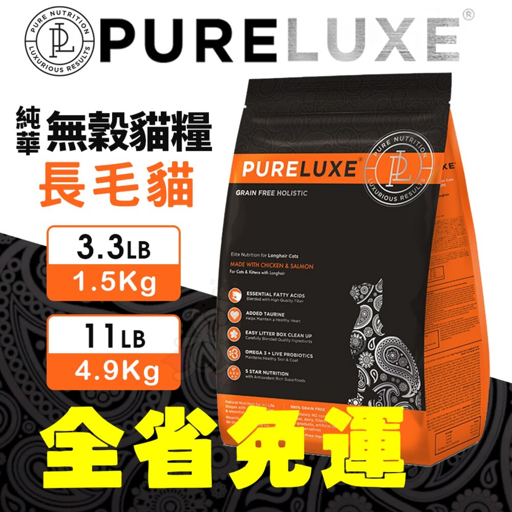 美國 PURELUXER 純華 無穀貓糧 3磅-11磅【免運】無榖貓 貓乾糧 貓主食 貓飼料『WANG』-圖片-4