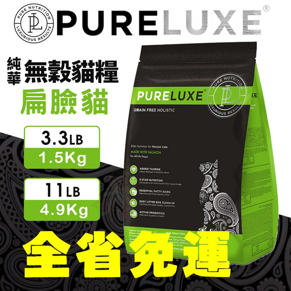 美國 PURELUXER 純華 無穀貓糧 3磅-11磅【免運】無榖貓 貓乾糧 貓主食 貓飼料『WANG』-圖片-5