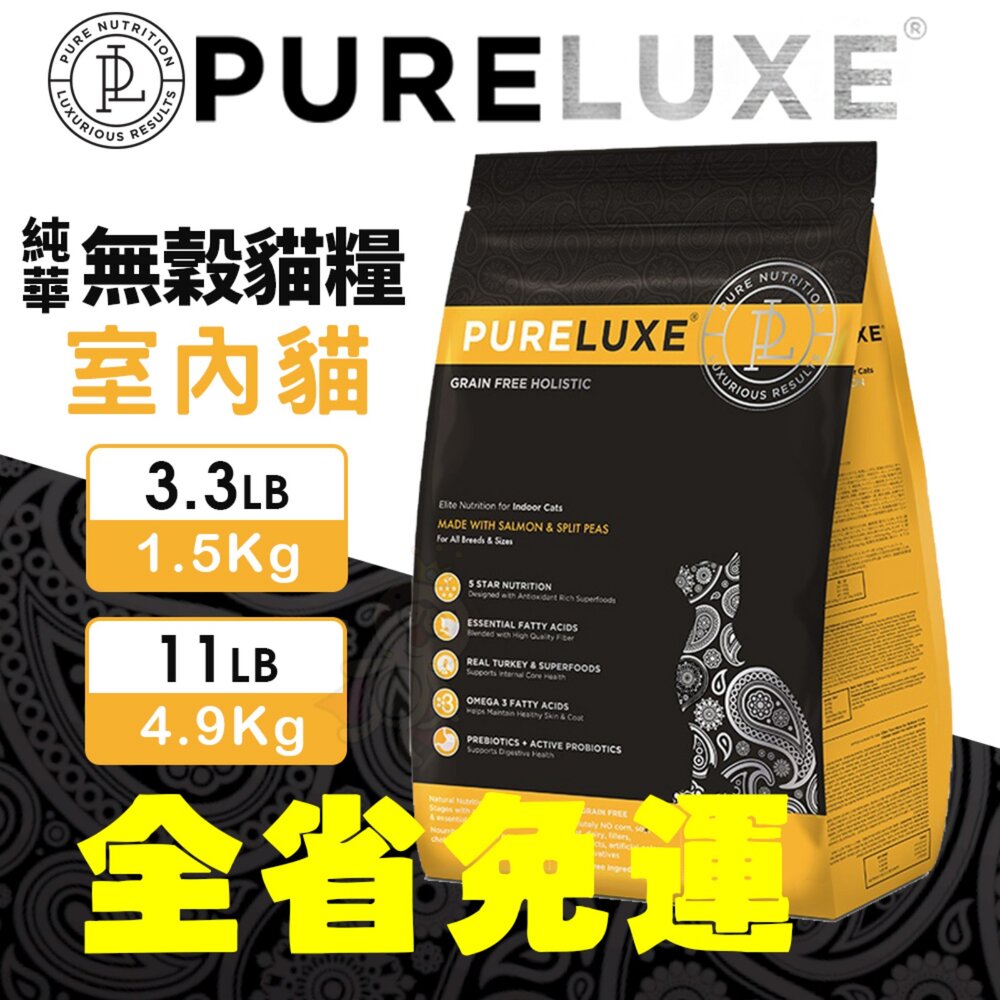 美國 PURELUXER 純華 無穀貓糧 3磅-11磅【免運】無榖貓 貓乾糧 貓主食 貓飼料『WANG』-圖片-8