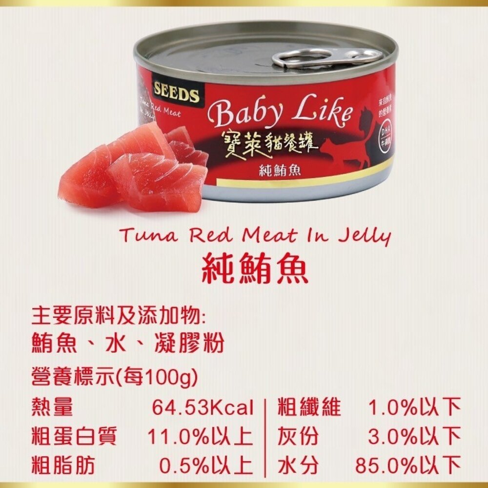 SEEDS 惜時 聖萊西 寶萊貓餐罐 170g【單罐】 豐富DHA 鮮肉罐 貓罐頭『WANG』-圖片-6
