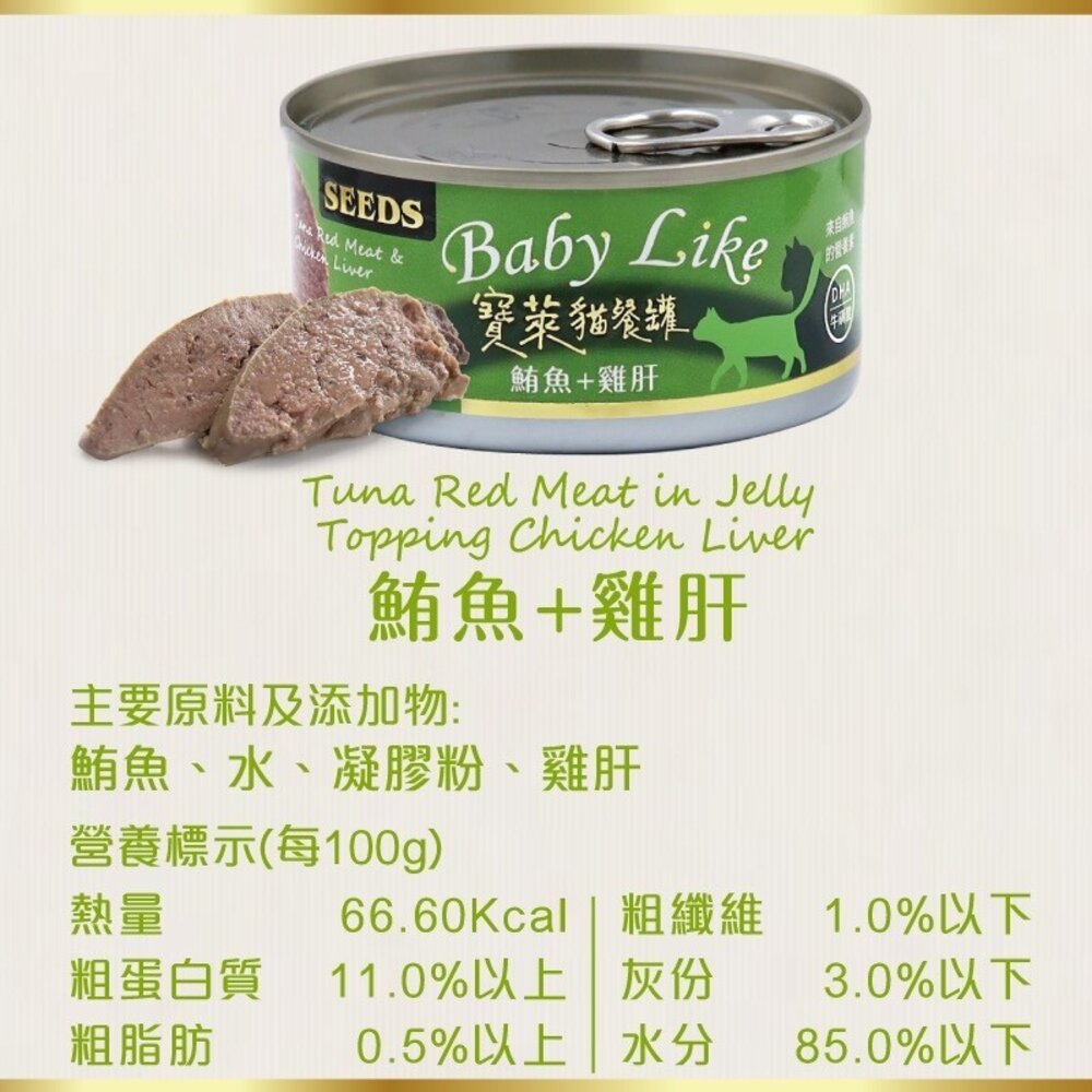 SEEDS 惜時 聖萊西 寶萊貓餐罐 170g【單罐】 豐富DHA 鮮肉罐 貓罐頭『WANG』-圖片-7
