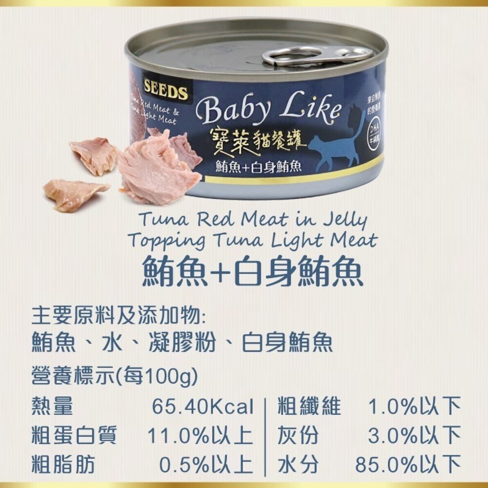 SEEDS 惜時 聖萊西 寶萊貓餐罐 170g【單罐】 豐富DHA 鮮肉罐 貓罐頭『WANG』-圖片-9