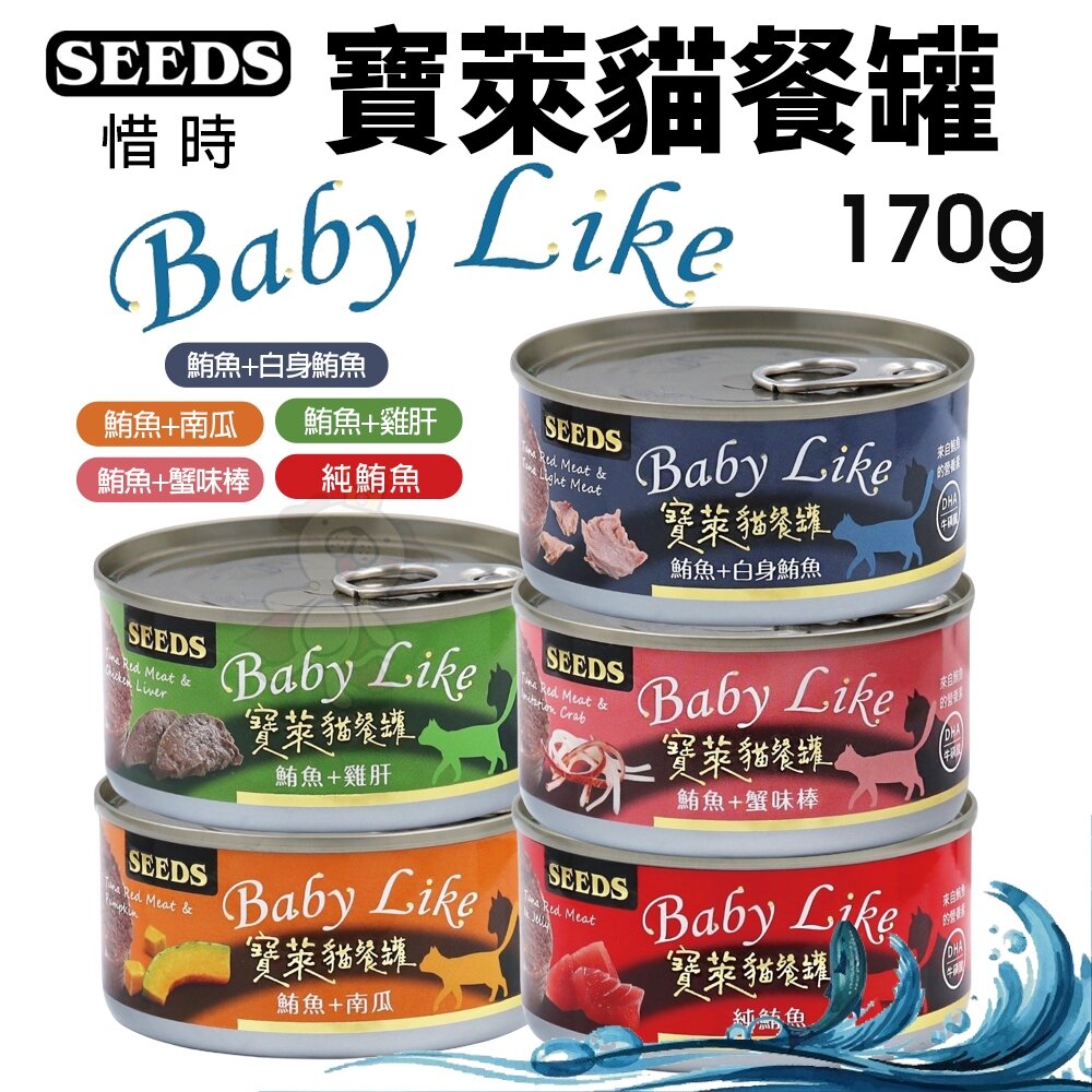24261369997-SEEDS 惜時 聖萊西 寶萊貓餐罐 170g【單罐】 豐富DHA 鮮肉罐 貓罐頭『WANG』