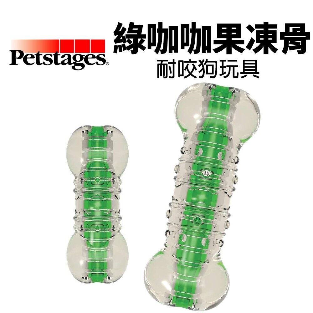 24264074016-美國 Petstages 綠咖咖果凍骨 263 264 265 266 耐咬潔牙玩具 磨牙啃咬 狗玩具『WANG』