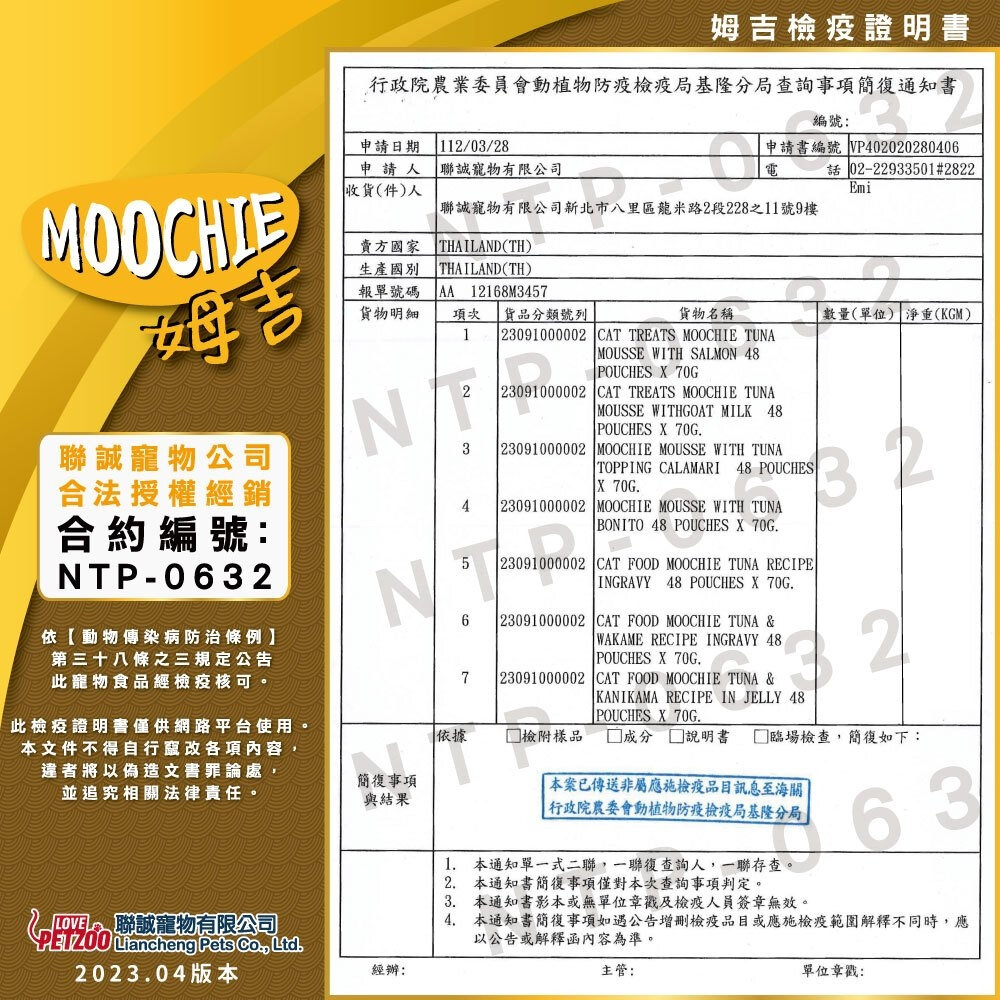 Moochie 姆吉|熱浪椰島貓湯包 40g Moochie 貓湯包 輕鬆補水 雞湯 濃湯 貓餐包『WANG』-圖片-4