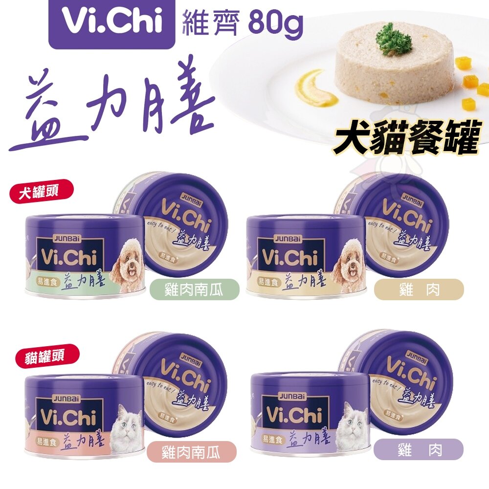 Vi.Chi 維齊 益力膳 犬貓餐罐 80g【24罐組】低磷 低鈉 低負擔 狗罐頭 貓罐頭『WANG』-圖片-2