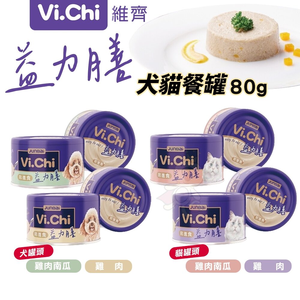 24311660873-Vi.Chi 維齊 益力膳 犬貓餐罐 80g【24罐組】低磷 低鈉 低負擔 狗罐頭 貓罐頭『WANG』