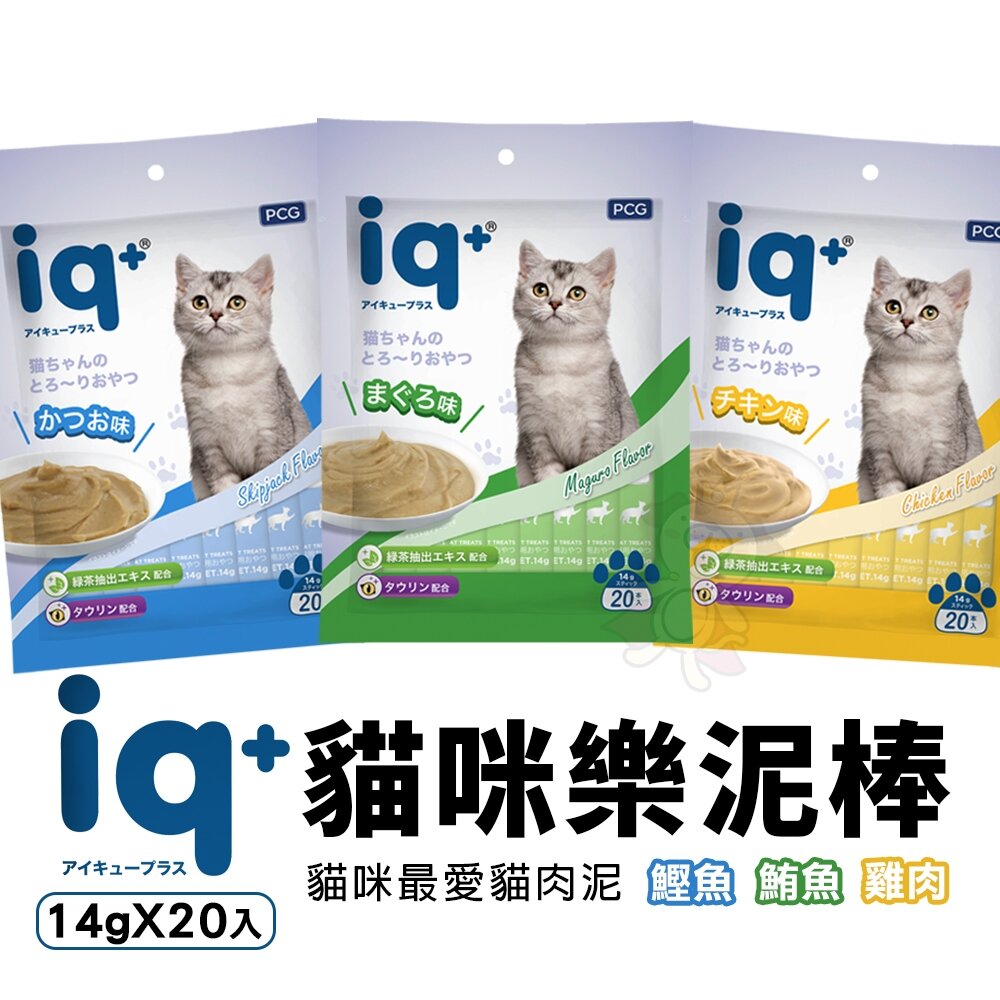 24313667095-iq+ 樂泥棒 貓咪肉泥 14gX20入 鮪魚 雞肉 鰹魚 牛磺酸添加 貓肉泥『WANG』