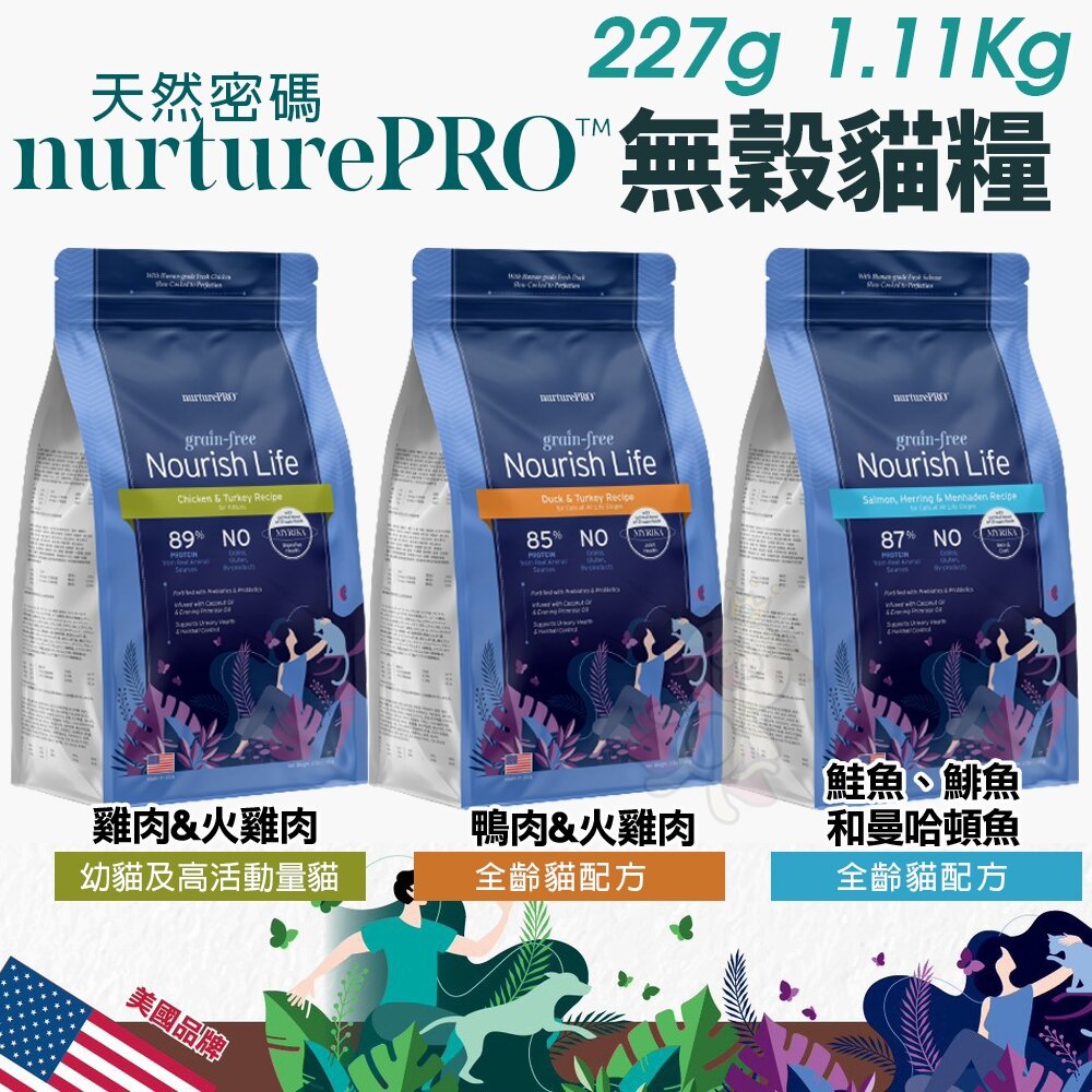 24361376527-美國 Nature Pro 天然密碼 無穀貓糧 227g-1.11kg  無穀 貓乾糧 貓主食 貓飼料『WANG』