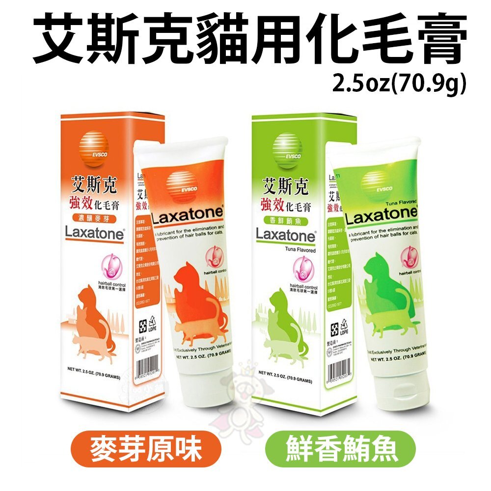 243710322-艾斯克 強效化毛膏 麥芽原味／鮮香鮪魚2.5oz(70.9g) 貓咪一吃就愛上 化毛膏『WANG』