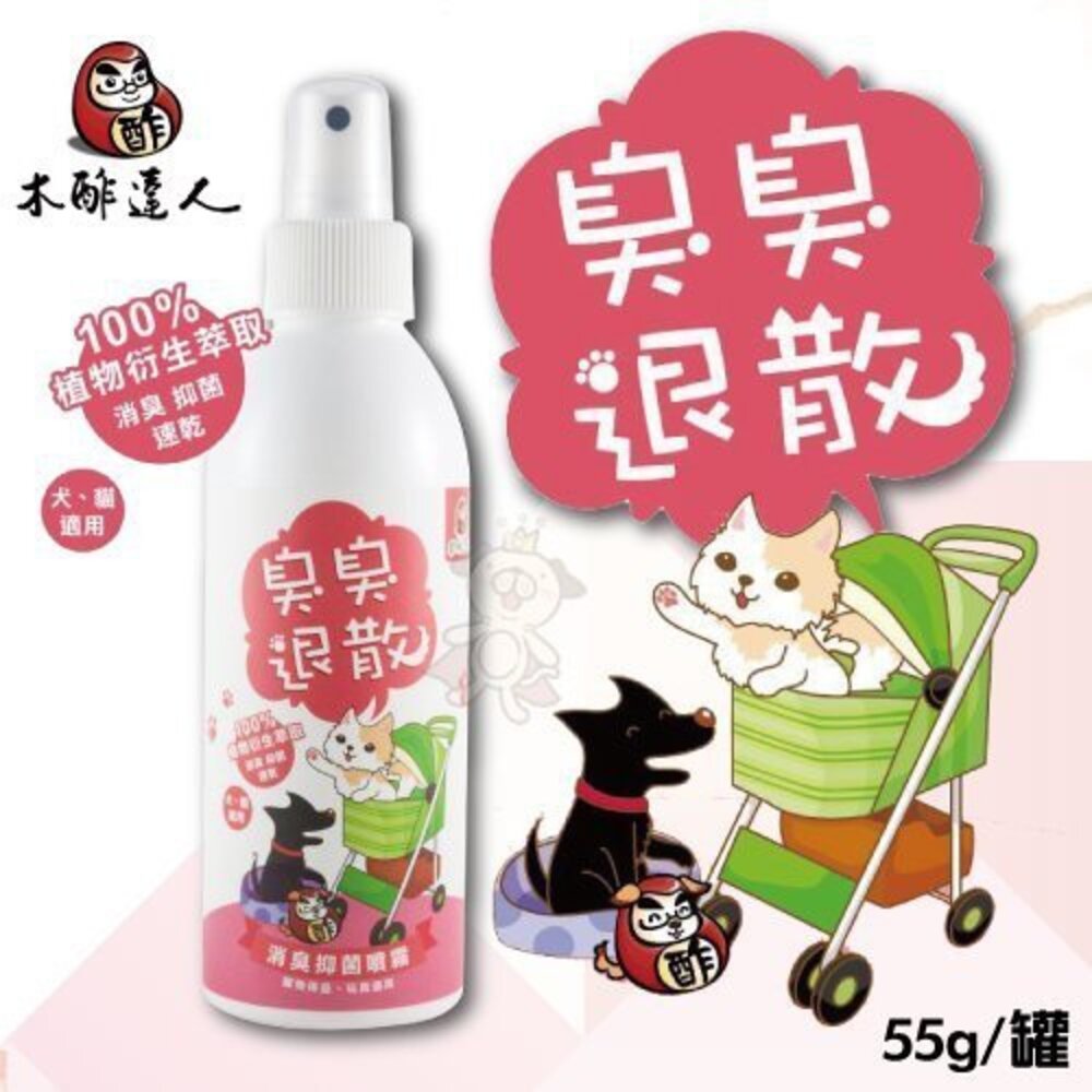 2437681549-木酢達人 臭臭退散-寵物用品除臭噴霧55g/175g 除臭噴霧『WANG』